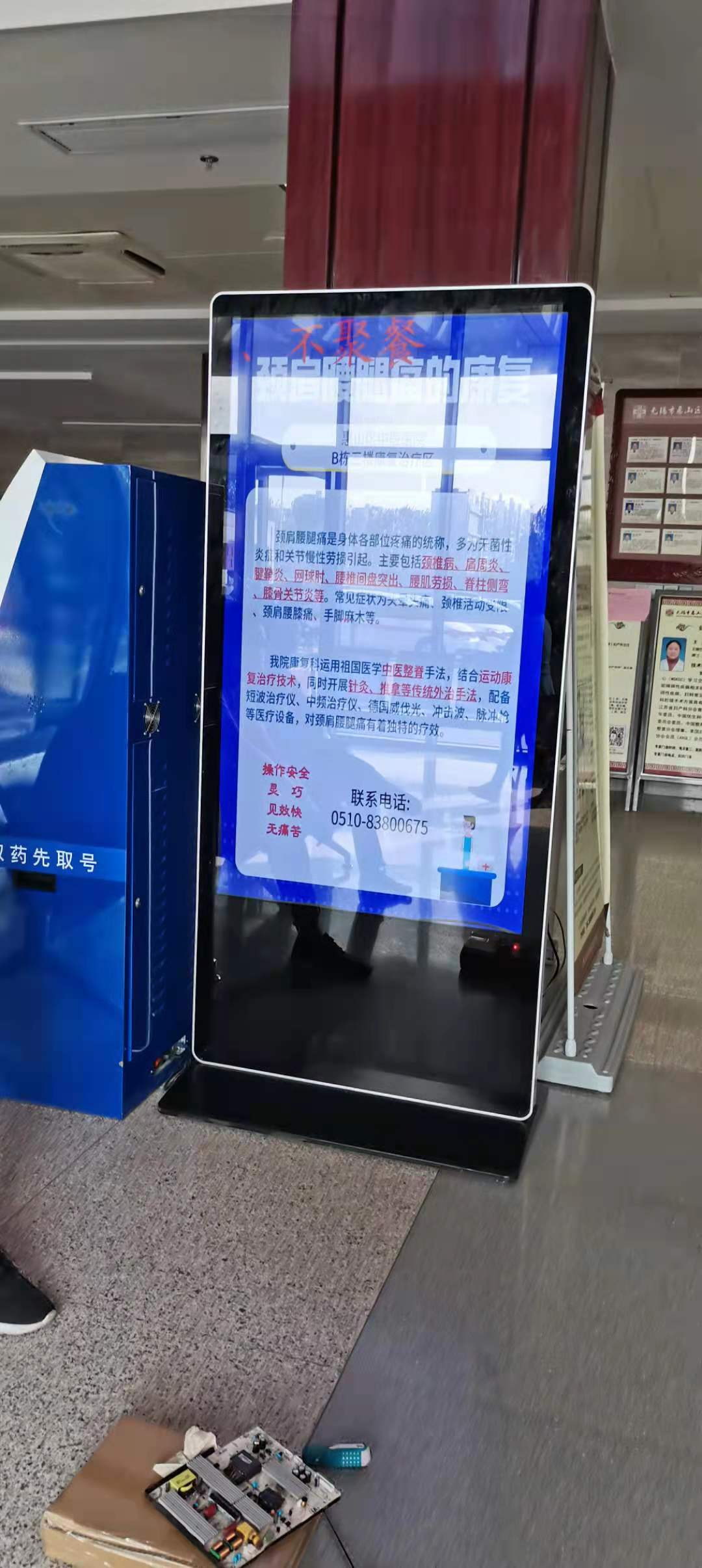 惠山中医院信息发布广告机