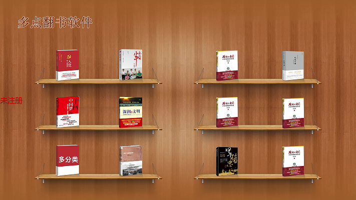 多点触摸翻书软件