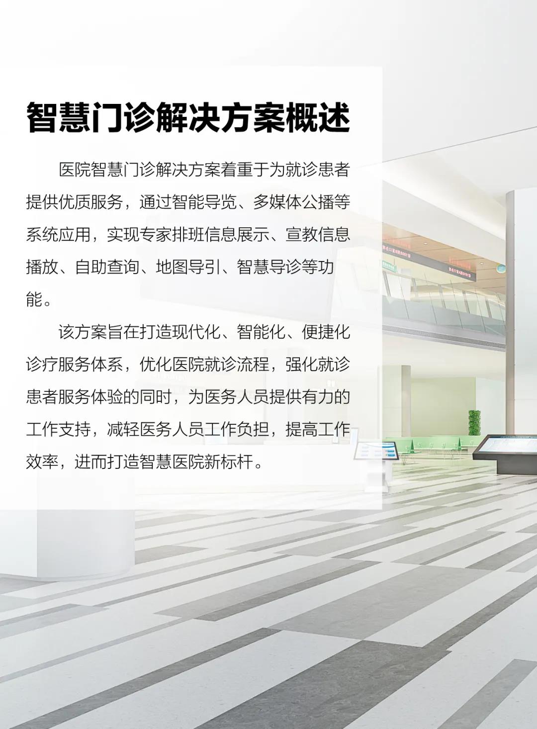 智慧门诊方案-1.jpg