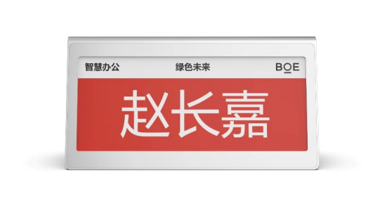 8.6寸A型电子桌牌